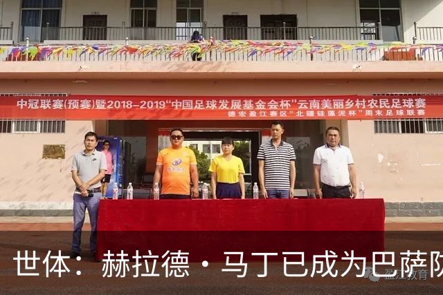 世体：赫拉德·马丁已成为巴萨防线支柱之一，俱乐部计划与他续约