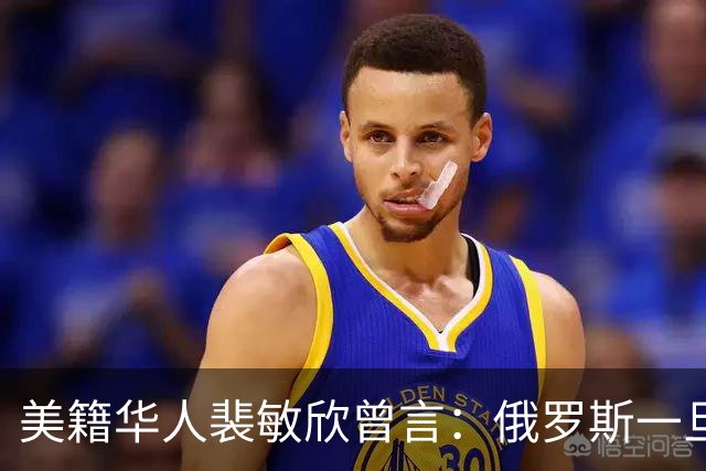 美籍华人裴敏欣曾言：俄罗斯一旦打赢乌克兰，损失最惨的是中国